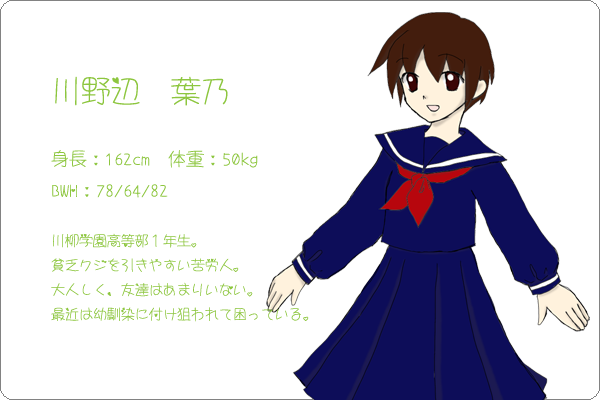 川野辺　葉乃