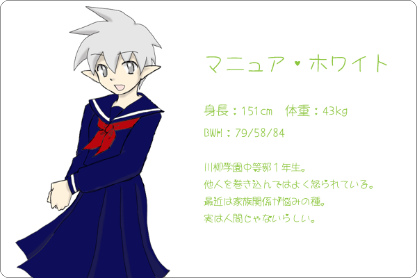 マニュア・ホワイト